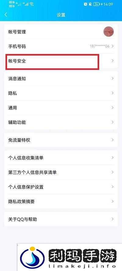 QQ号怎么注销