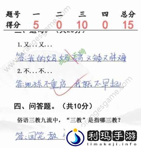 汉字找茬王随堂考试攻略