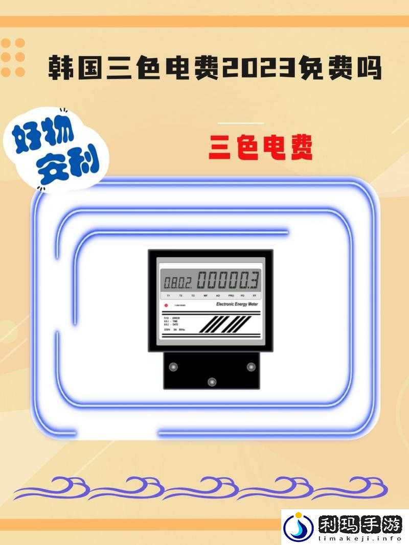 韩国理论电费 2023 最-新变化与影响