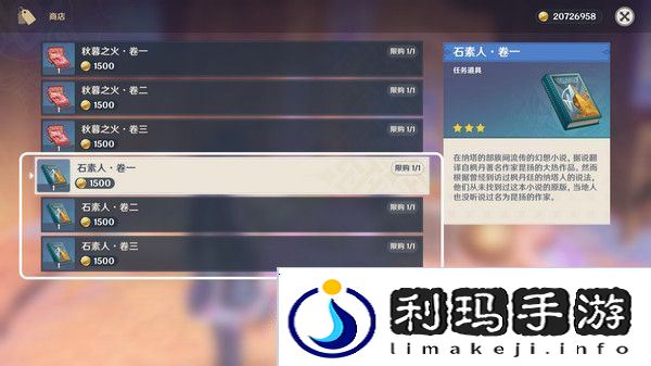 原神5.4版新增书籍与食谱收集指南 5.4新增书籍食谱有哪些[多图]图片9