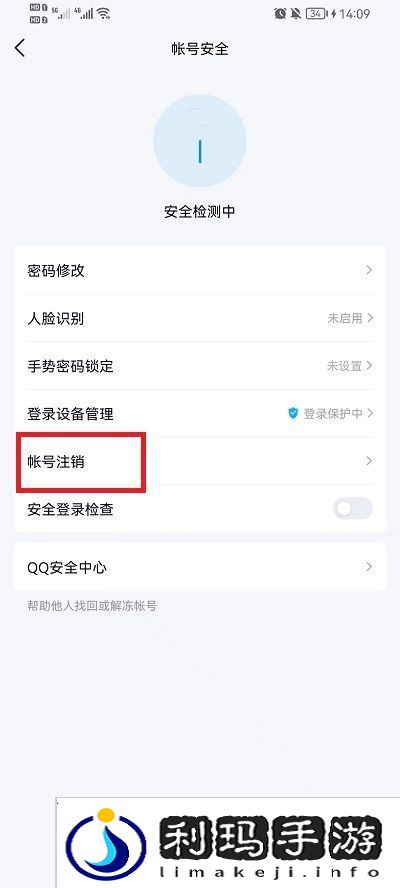 QQ号怎么注销