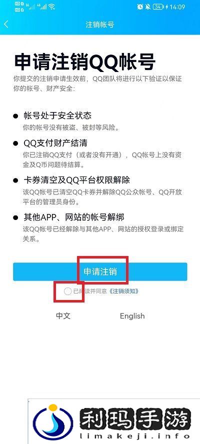 QQ号怎么注销