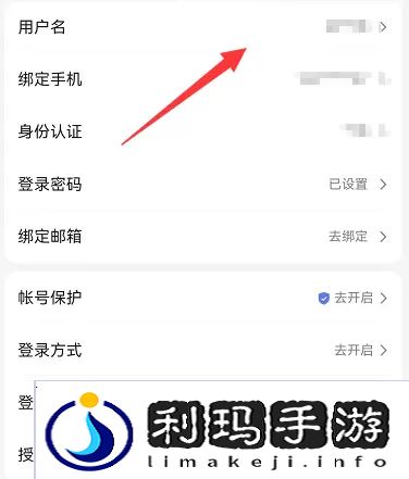 百度账号怎么改用户名