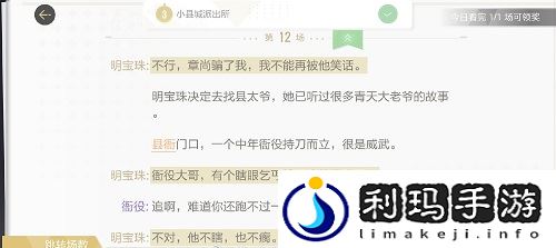 绝对演绎宝珠的江湖剧本线索是什么 宝珠的江湖读剧本全线索位置