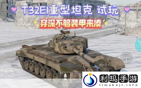 T32重型坦克