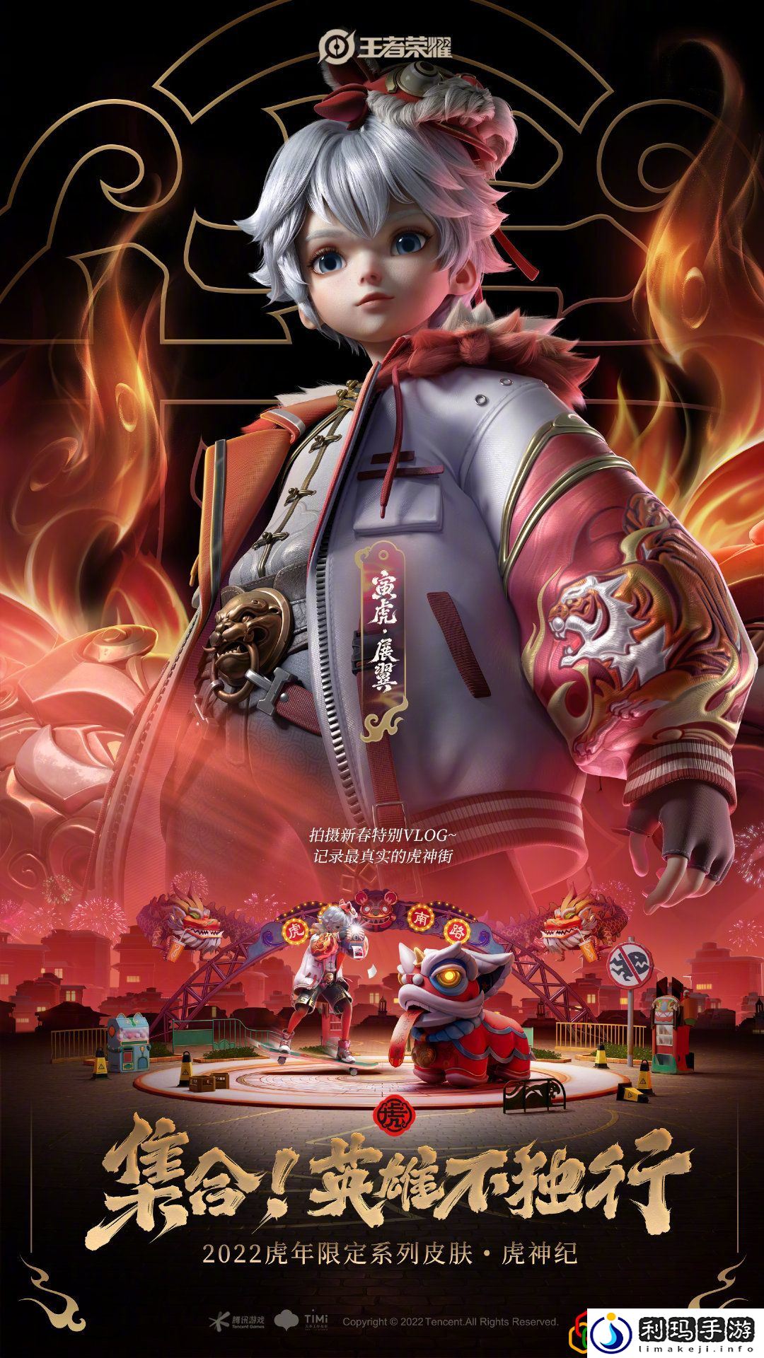 王者荣耀虎年限定皮肤值得入手吗 王者荣耀2022虎年限定皮肤立绘预览