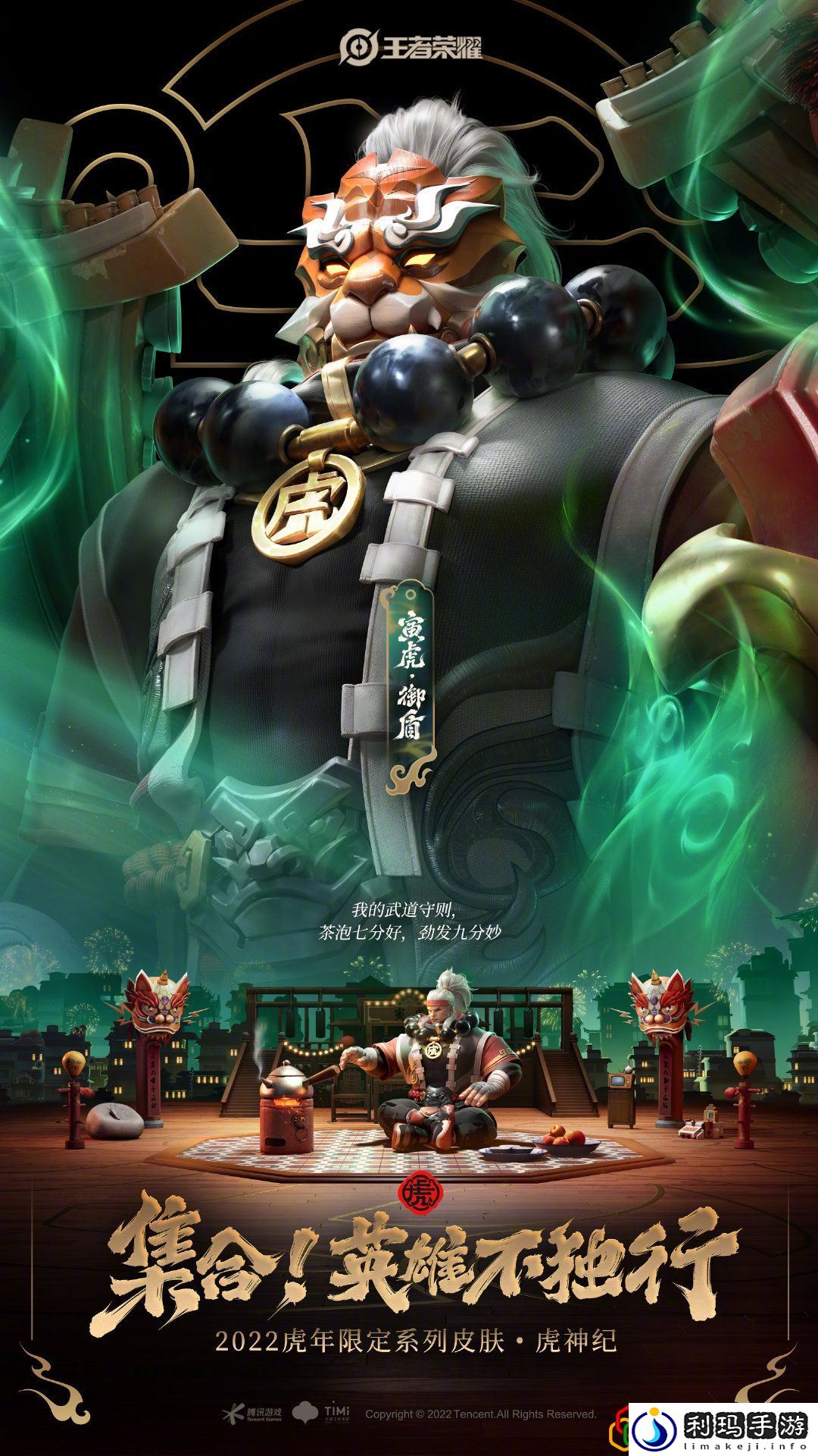 王者荣耀虎年限定皮肤值得入手吗 王者荣耀2022虎年限定皮肤立绘预览