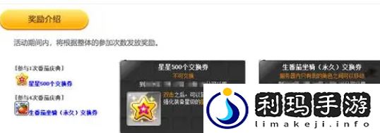 冒险岛20周年盛典揭秘
