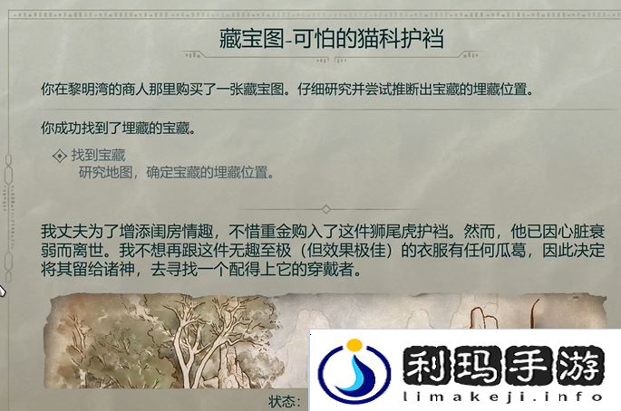 宣誓黎明湾藏宝图位置