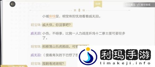 绝对演绎宝珠的江湖剧本线索是什么 宝珠的江湖读剧本全线索位置