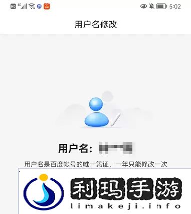 百度账号怎么改用户名