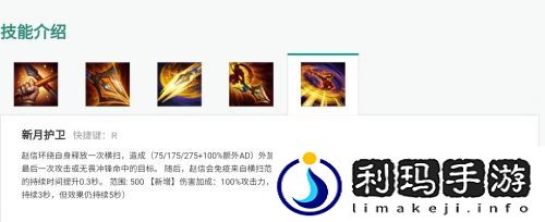 赵信玩法一览(英雄联盟S11跳刀丛刃菊花信怎么玩)