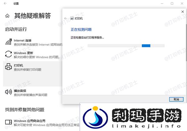 使用Windows疑难解答工具