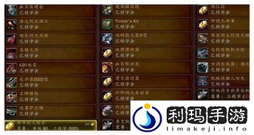 魔兽世界wlk工程1