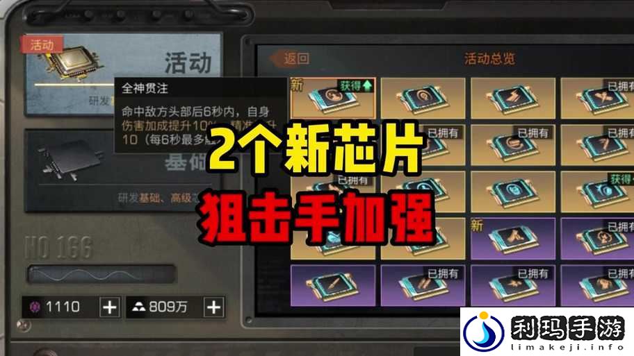 明日之后负重芯片的制作方法与技巧全解析