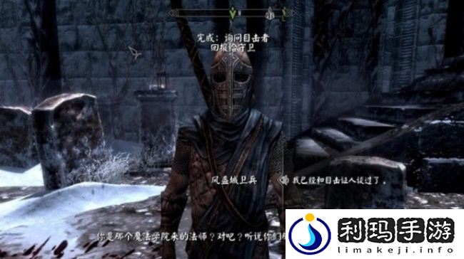 上古卷轴5冰上之血任务怎么触发