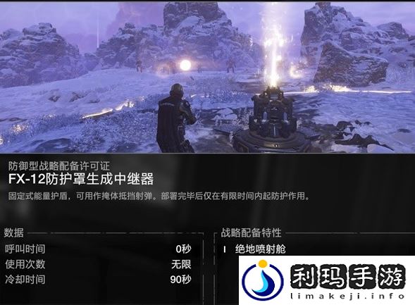 地狱潜者2官方大揭秘！防护罩生成器最详解！