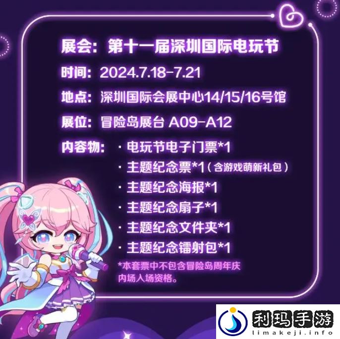 冒险岛20周年盛典揭秘