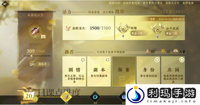 逆水寒手游委托令怎么获得