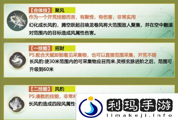 仙剑世界长风豹如何培养 长风豹培养攻略[多图]图片3