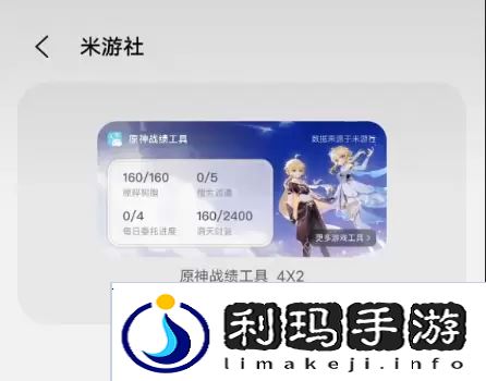 米游社原神小组件怎么设置