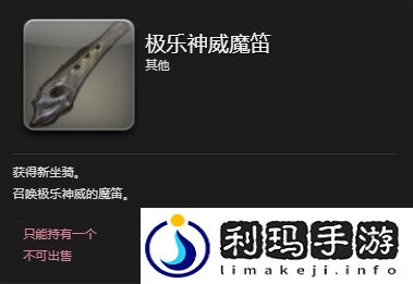 ff14极乐神威坐骑怎么获得