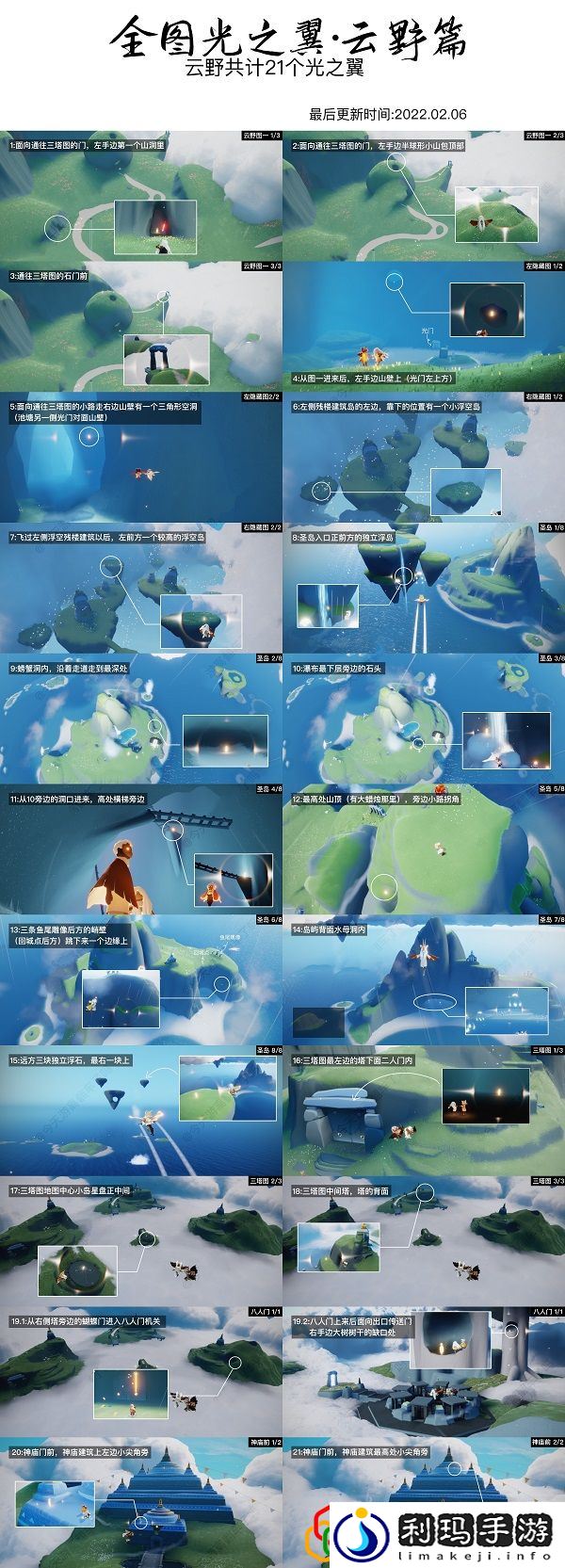 光遇云野光之翼在哪 云野光之翼怎么找