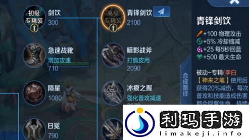 王者荣耀李白专精装备怎么样 李白专精装备属性效果一览