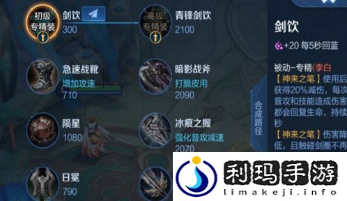 王者荣耀李白专精装备怎么样 李白专精装备属性效果一览