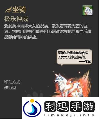 ff14极乐神威坐骑怎么获得