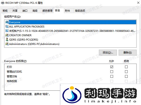 配置打印机共享权限