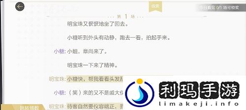 绝对演绎宝珠的江湖剧本线索是什么 宝珠的江湖读剧本全线索位置
