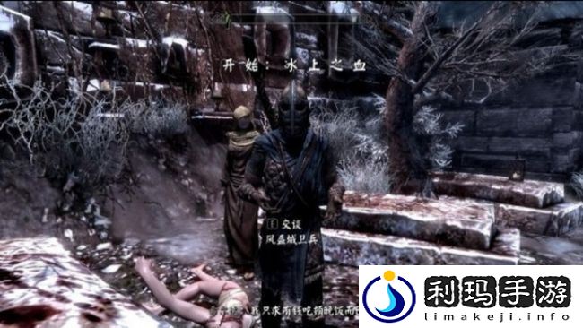 上古卷轴5冰上之血任务怎么触发