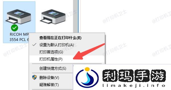 打印机属性