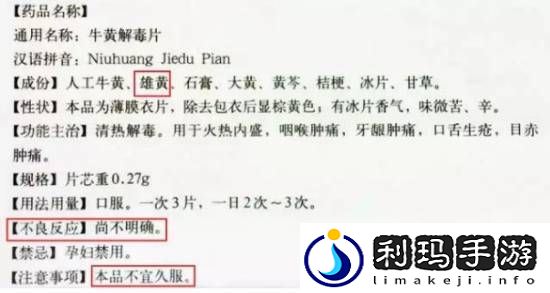 女子吃了三年牛黄解毒片后砒霜中毒