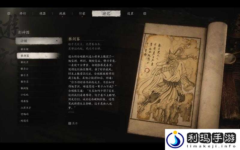 《黑神话悟空昆蚑斜幅介绍》