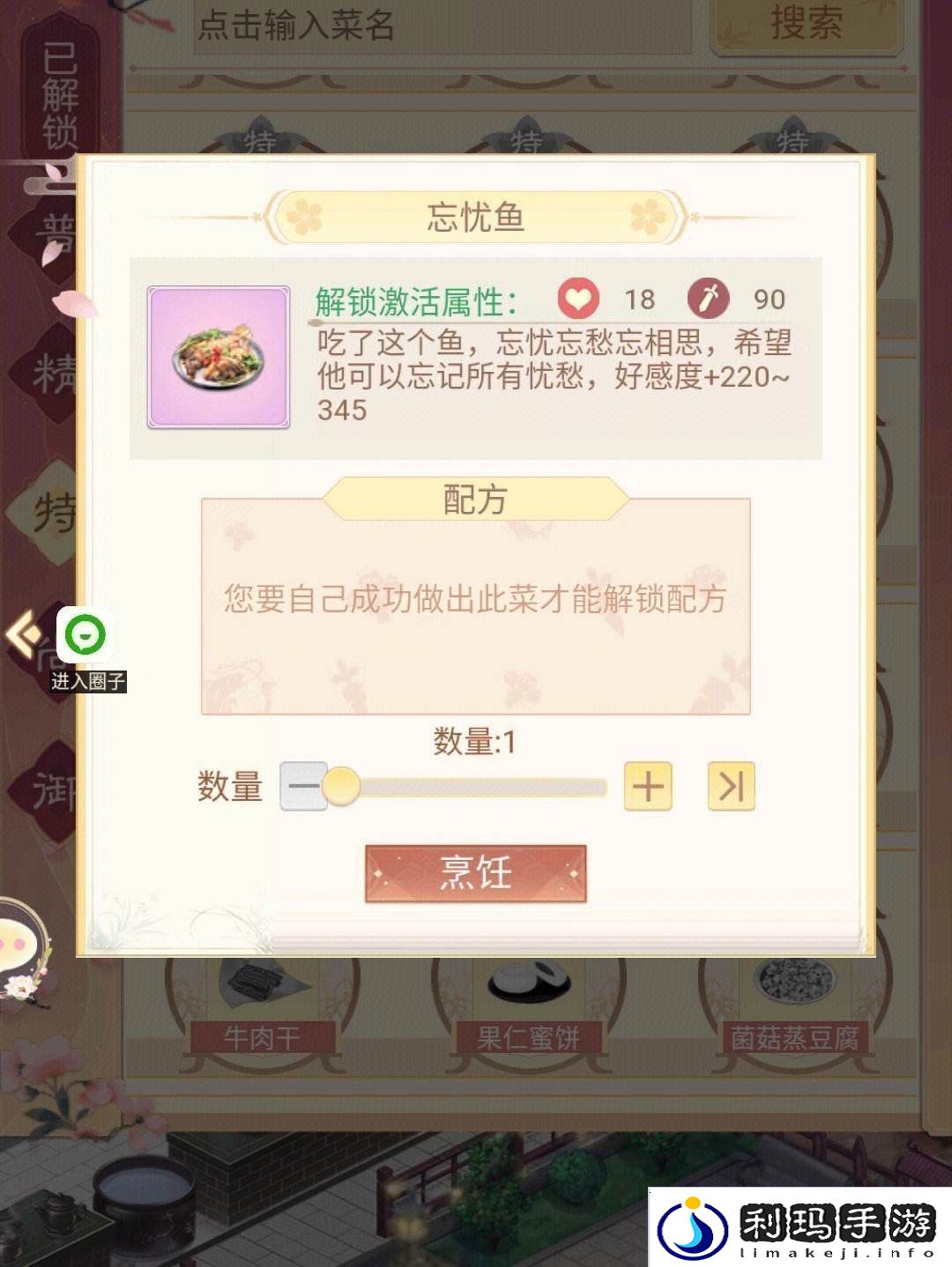 盛世芳华菜谱大全菜谱大全攻略汇总大全