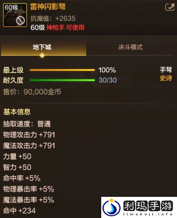 DNF手游雷神闪影弩图鉴