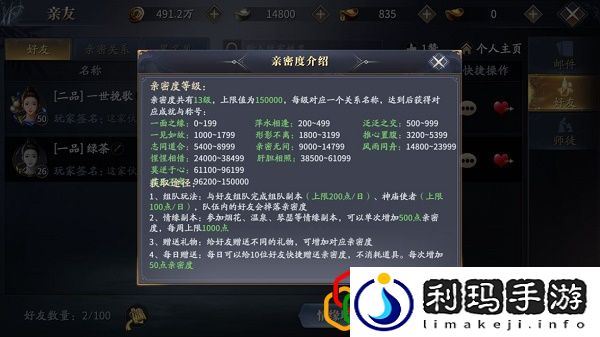 庆余年手游亲密关系怎么激活 亲密关系有哪些