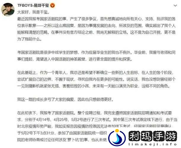 易烊千玺针对入职国话争议作出回应