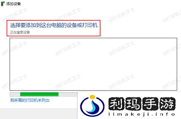 选择无线打印机