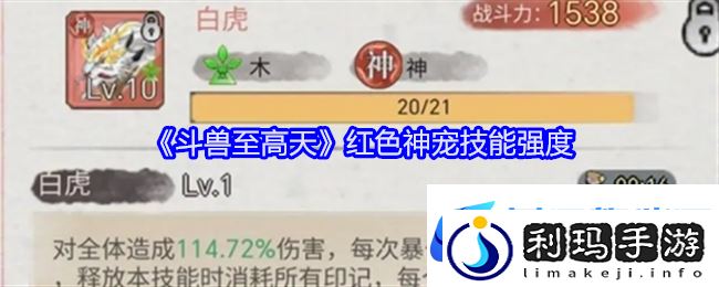 斗兽至高天红色神宠技能强度