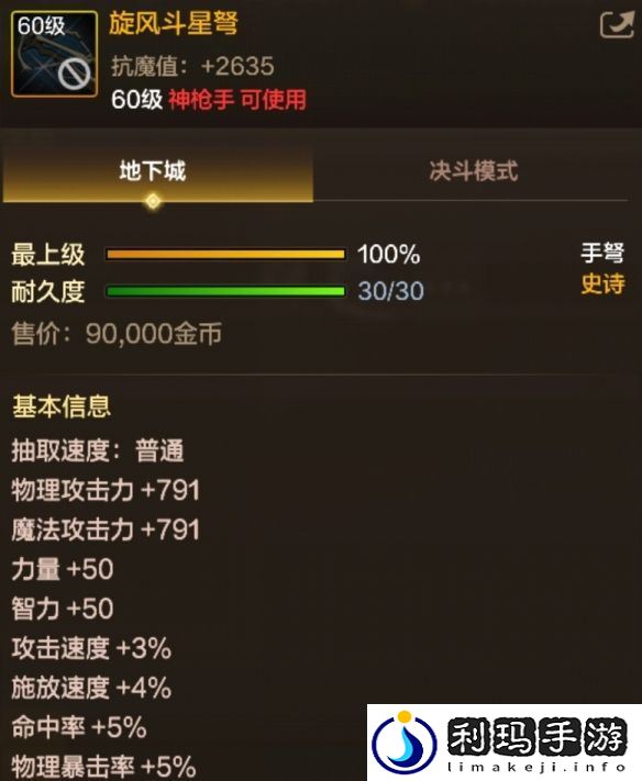 DNF手游旋风斗星弩图鉴