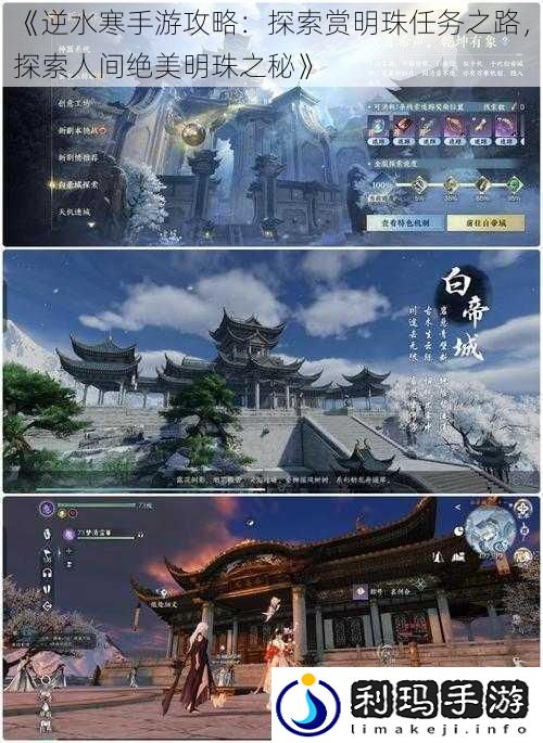 逆水寒手游攻略