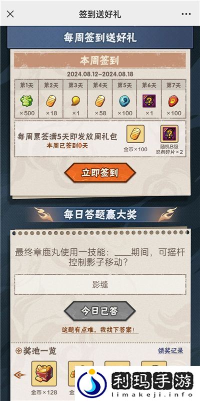 火影忍者手游8月13日正确答案