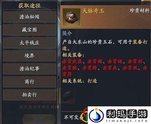 庆余年手游赤霄装备材料怎么获得 打造赤霄装备需要什么