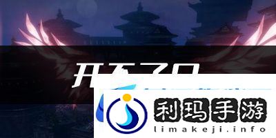 天谕手游开不了口乐谱代码分享