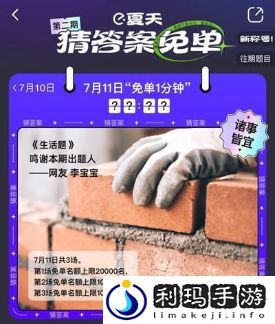 饿了么免单一分钟7.11答案是什么