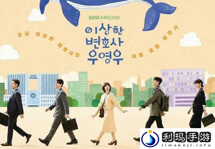 奇怪的律师禹英雨