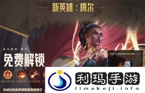 英雄联盟梅尔怎么获得 英雄联盟梅尔怎么获得